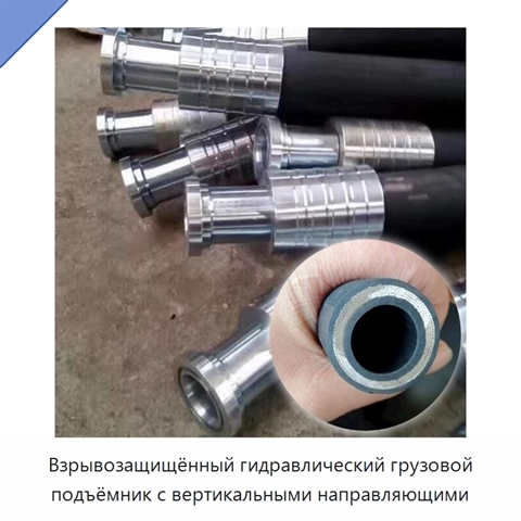 Взрывозащищённый гидравлический грузовой подъёмник с вертикальными направляющими