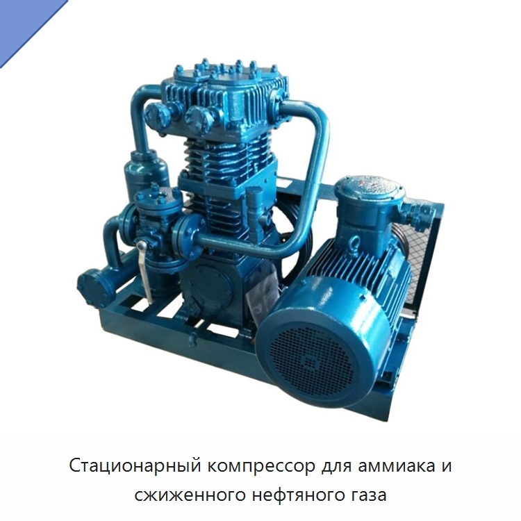 Стационарный компрессор для аммиака и сжиженного нефтяного газа — Промышленные компрессоры
