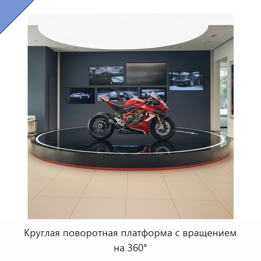 Круглая поворотная платформа с вращением на 360° — Подъемные столы