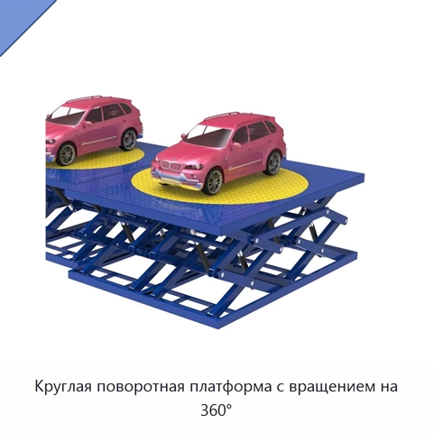 Круглая поворотная платформа с вращением на 360°