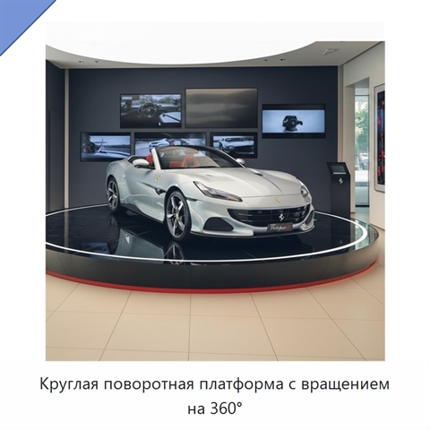 Круглая поворотная платформа с вращением на 360°