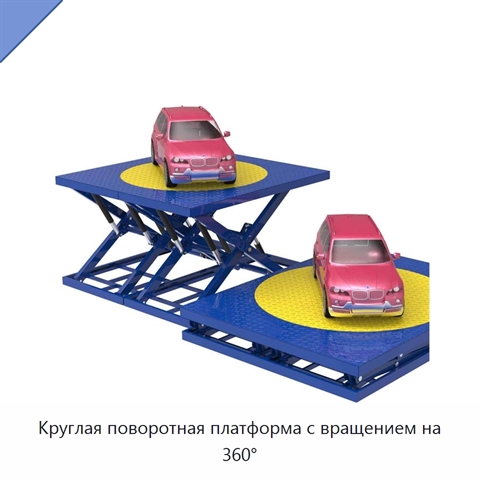 Круглая поворотная платформа с вращением на 360°