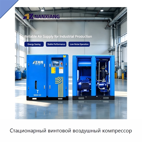 Стационарный винтовой воздушный компрессор