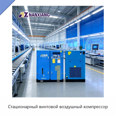 Стационарный винтовой воздушный компрессор
