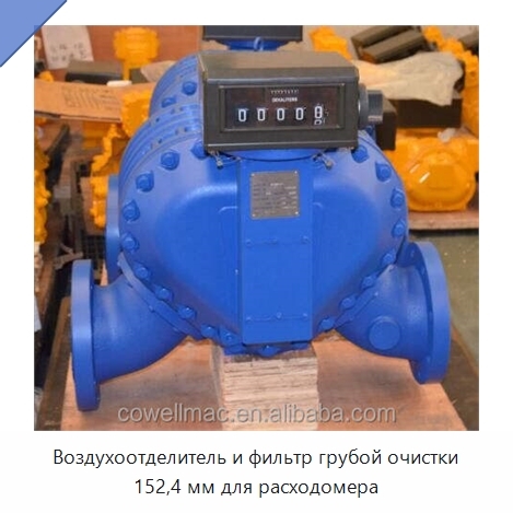 Воздухоотделитель и фильтр грубой очистки 152,4 мм для расходомера