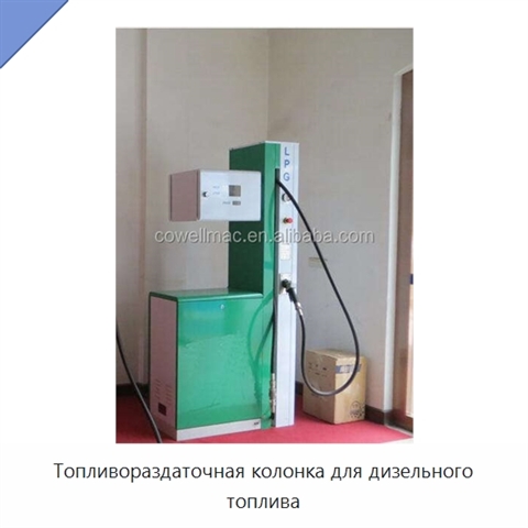 Топливораздаточная колонка для дизельного топлива
