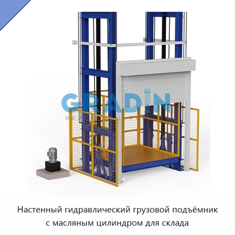 Настенный гидравлический грузовой подъёмник с масляным цилиндром для склада