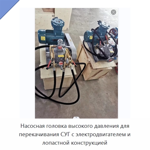 Насосная головка высокого давления для перекачивания СУГ с электродвигателем и лопастной конструкцией
