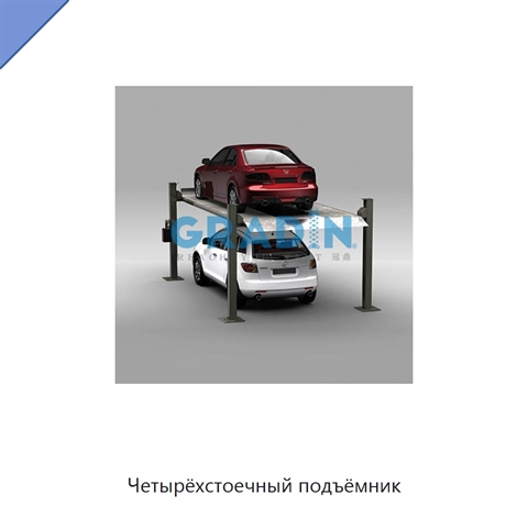Четырёхстоечный подъёмник