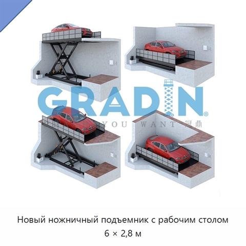 Новый ножничный подъемник с рабочим столом 6 × 2,8 м