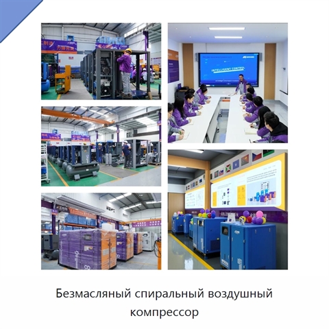 Безмасляный спиральный воздушный компрессор