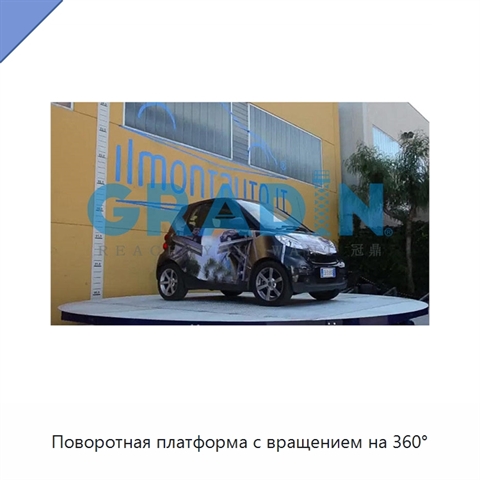 Поворотная платформа с вращением на 360°