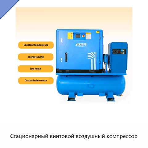 Стационарный винтовой воздушный компрессор