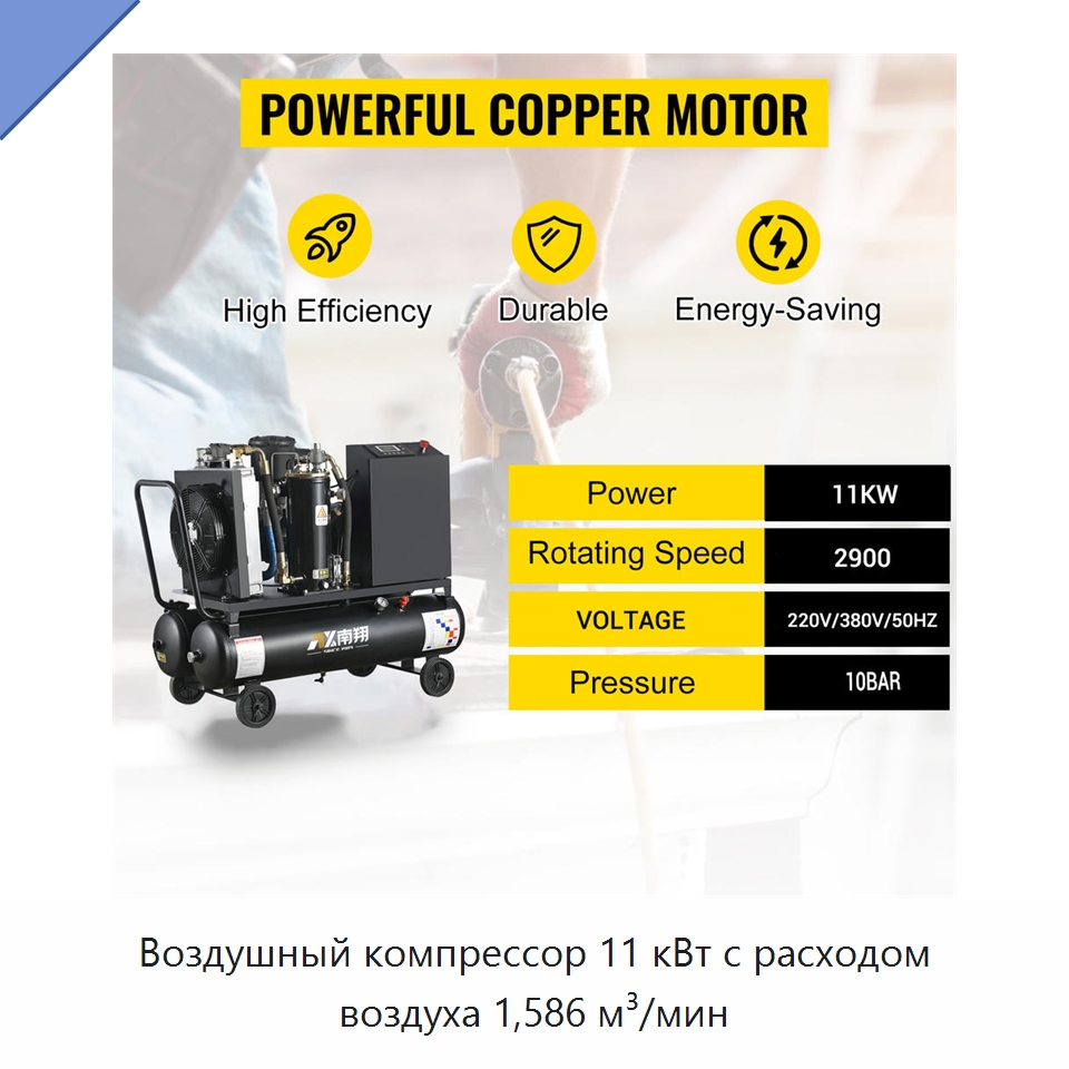 Воздушный компрессор 11 кВт с расходом воздуха 1,586 м³/мин — Промышленные компрессоры