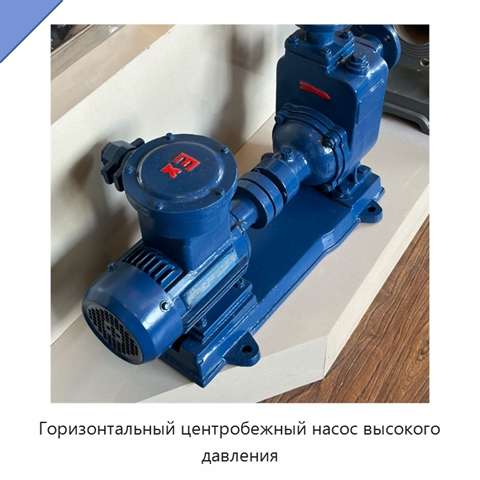 Горизонтальный центробежный насос высокого давления