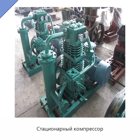 Стационарный компрессор