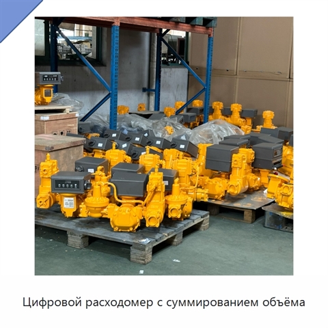 Цифровой расходомер с суммированием объёма