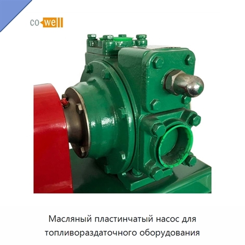 Масляный пластинчатый насос для топливораздаточного оборудования
