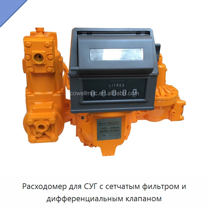 Расходомер для СУГ с сетчатым фильтром и дифференциальным клапаном — Расходомеры