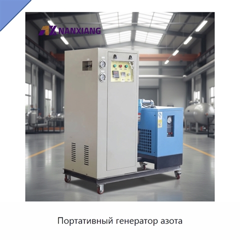 Портативный генератор азота