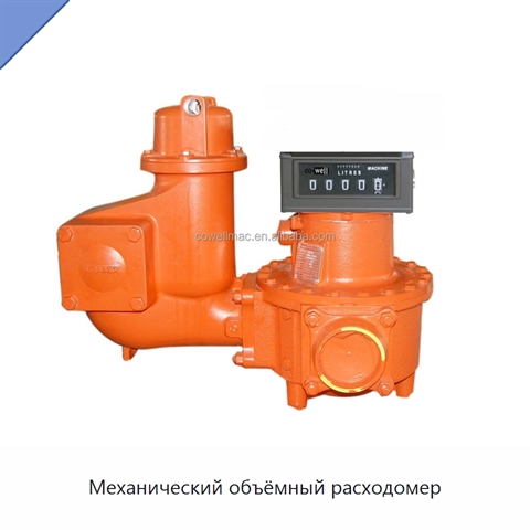 Механический объёмный расходомер
