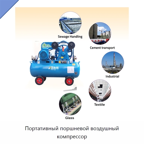 Портативный поршневой воздушный компрессор