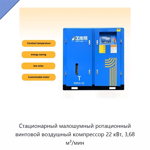 Стационарный малошумный ротационный винтовой воздушный компрессор 22 кВт, 3,68 м³/мин
