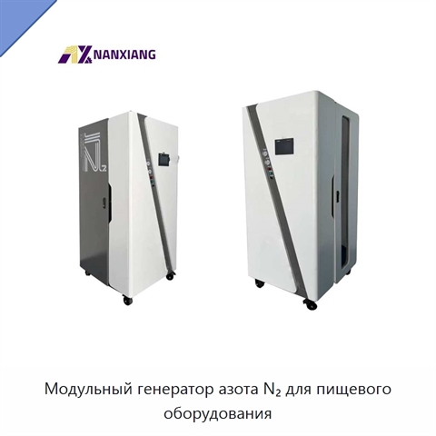 Модульный генератор азота N₂ для пищевого оборудования