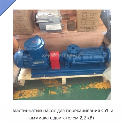 Пластинчатый насос для перекачивания СУГ и аммиака с двигателем 2,2 кВт