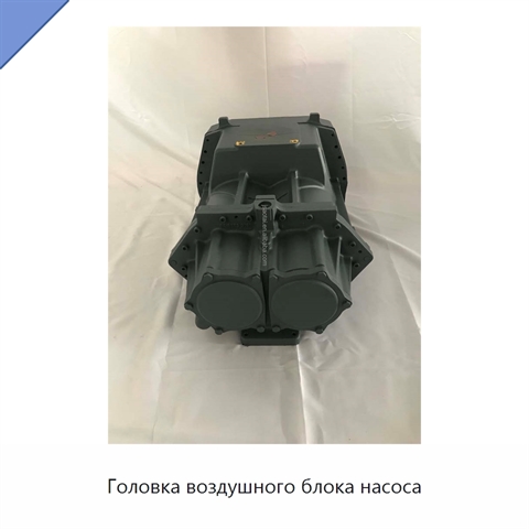 Головка воздушного блока насоса