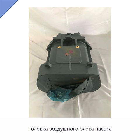 Головка воздушного блока насоса