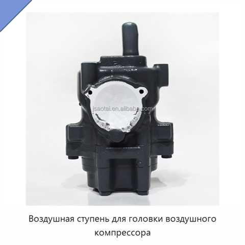 Воздушная ступень для головки воздушного компрессора
