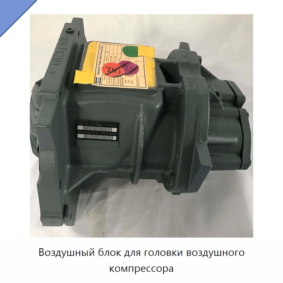 Воздушный блок для головки воздушного компрессора — Запчасти для промышленных компрессоров