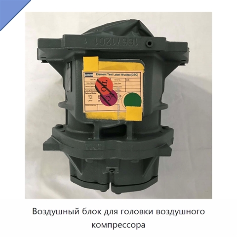 Воздушный блок для головки воздушного компрессора