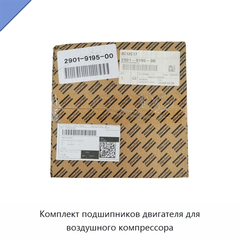 Комплект подшипников двигателя для воздушного компрессора