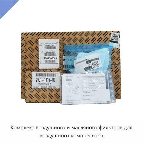 Комплект воздушного и масляного фильтров для воздушного компрессора