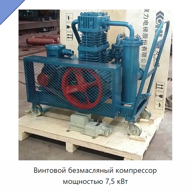 Винтовой безмасляный компрессор мощностью 7,5 кВт — Промышленные компрессоры