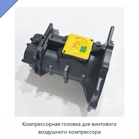 Компрессорная головка для винтового воздушного компрессора