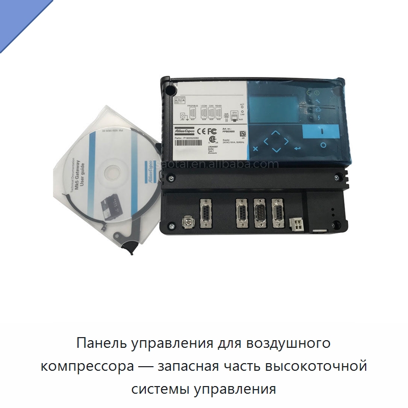 Панель управления для воздушного компрессора — запасная часть высокоточной системы управления — Запчасти для промышленных компрессоров