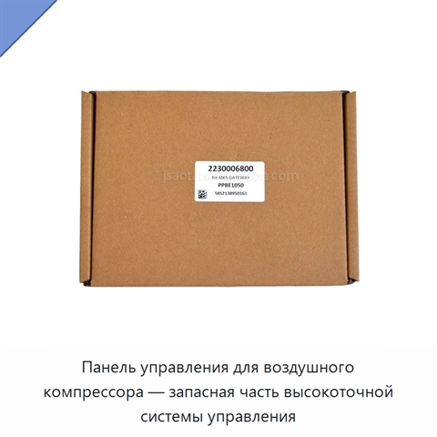 Панель управления для воздушного компрессора — запасная часть высокоточной системы управления