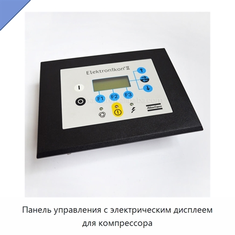 Панель управления с электрическим дисплеем для компрессора