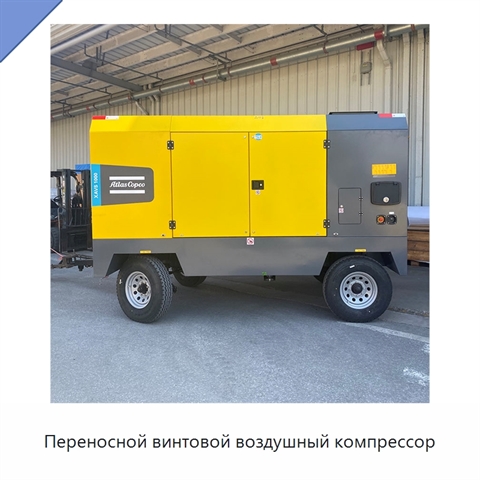 Переносной винтовой воздушный компрессор