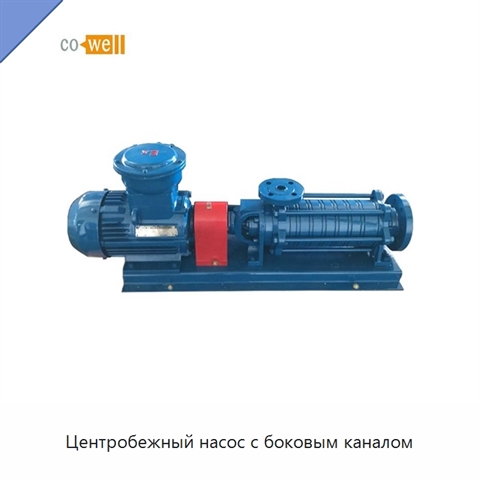 Центробежный насос с боковым каналом