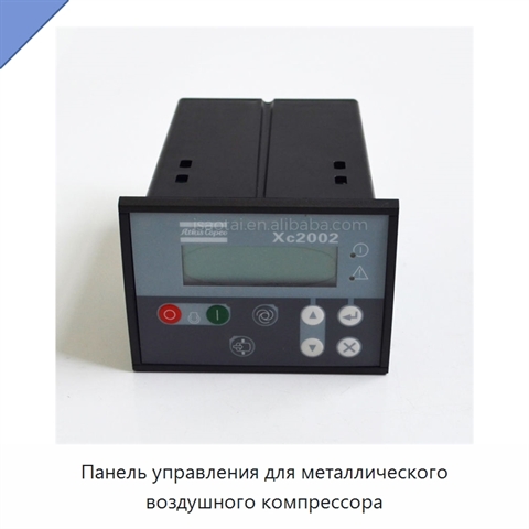 Панель управления для металлического воздушного компрессора
