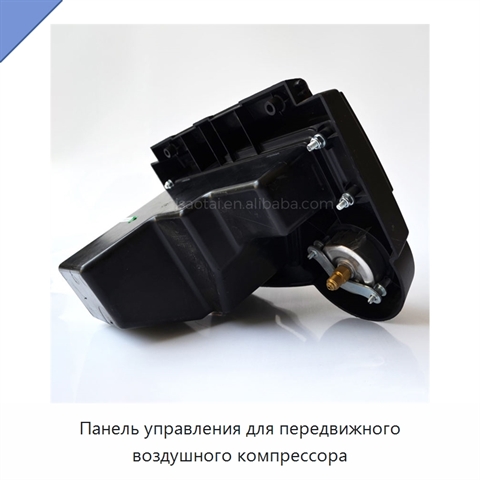 Панель управления для передвижного воздушного компрессора