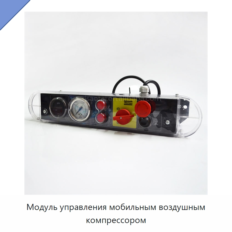 Модуль управления мобильным воздушным компрессором — Запчасти для промышленных компрессоров