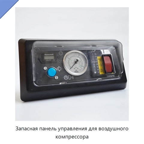 Запасная панель управления для воздушного компрессора