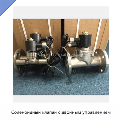 Соленоидный клапан с двойным управлением