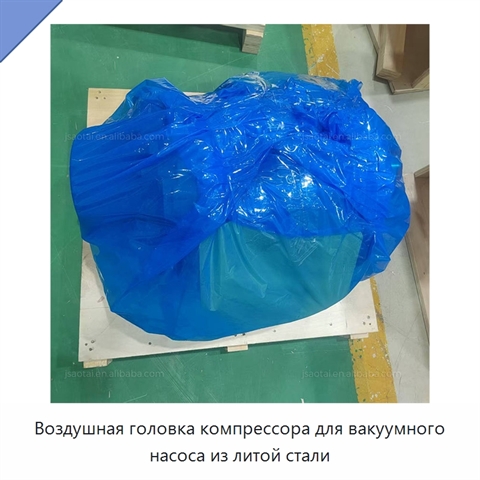 Воздушная головка компрессора для вакуумного насоса из литой стали