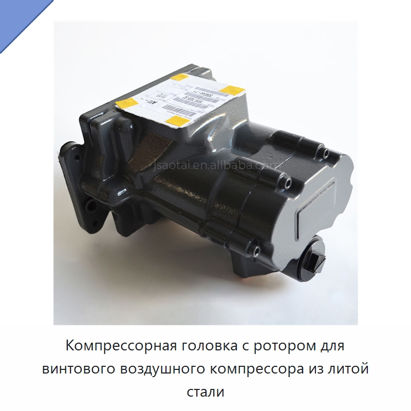 Компрессорная головка с ротором для винтового воздушного компрессора из литой стали — Запчасти для промышленных компрессоров